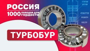 Турбобур